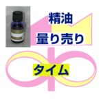 タイム　10ｍｌ