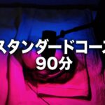 HRTスタジオ「スタンダードコース（90分）」
