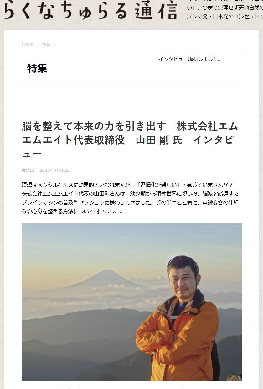 らくなちゅらる通信 2026年5月号 掲載誌面