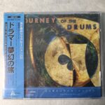 「ドラマー夢幻の旅」未開封CD