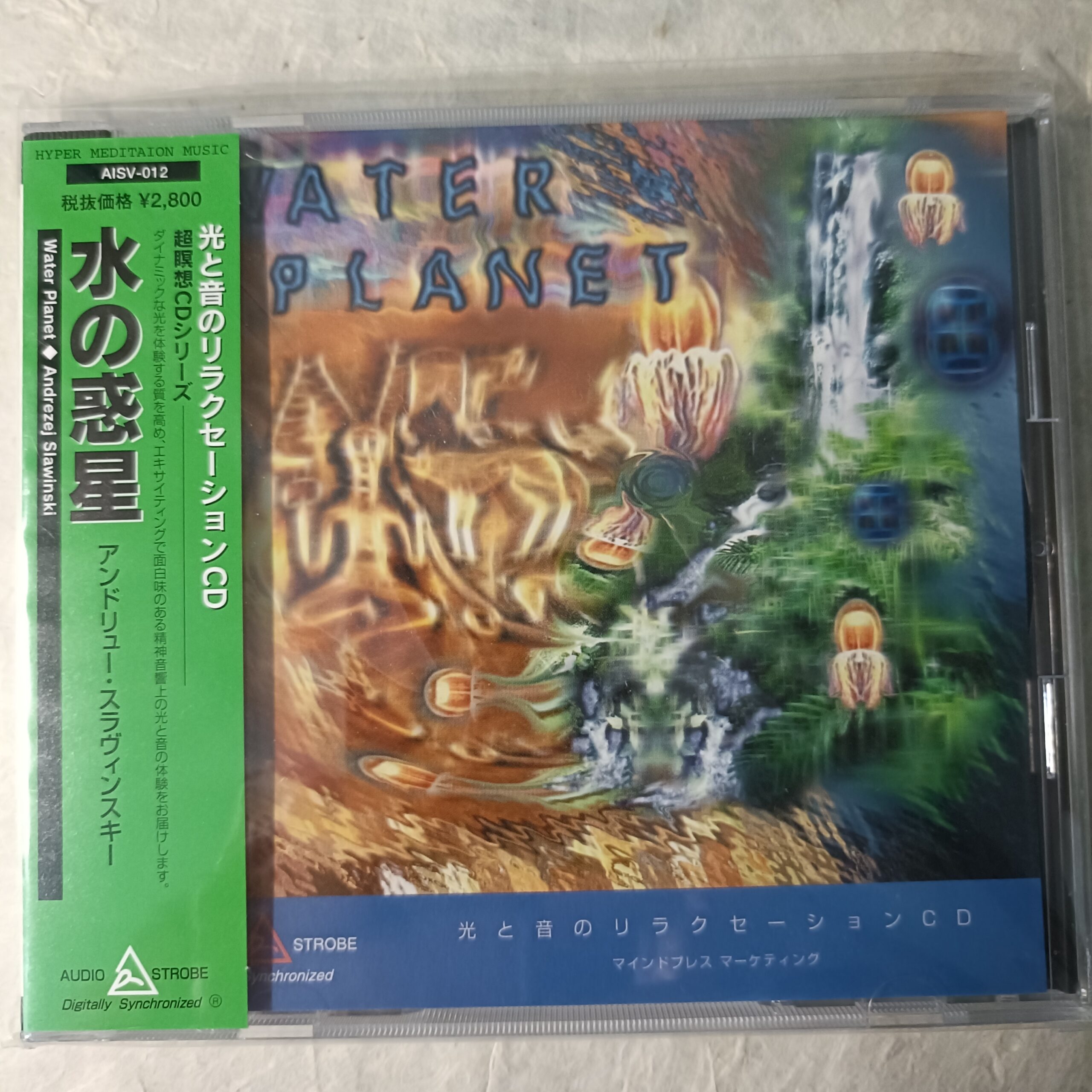 「水の惑星」未開封CD