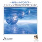 「トンプソン博士のリラクセーション」 (展示品CD)