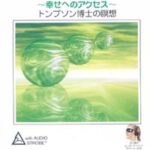 「トンプソン博士の瞑想」 (展示品CD)